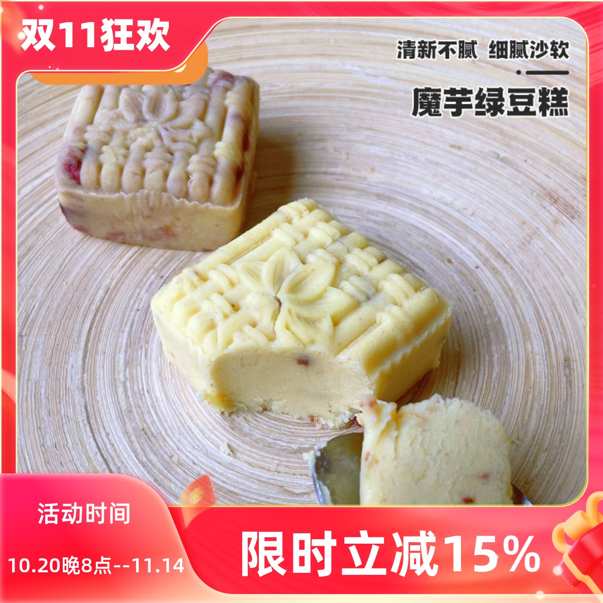 魔芋绿豆糕无糖精无蔗糖无面粉轻碳水轻卡低脂早餐糕点休闲小零食