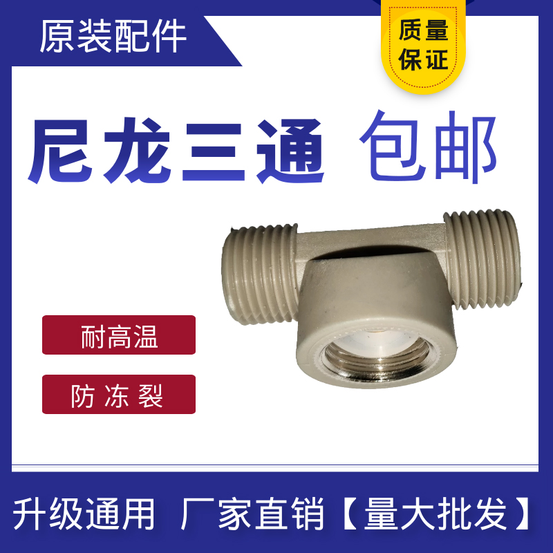 家装工程自来水配件4分尼龙铜牙三通包邮满15元包邮