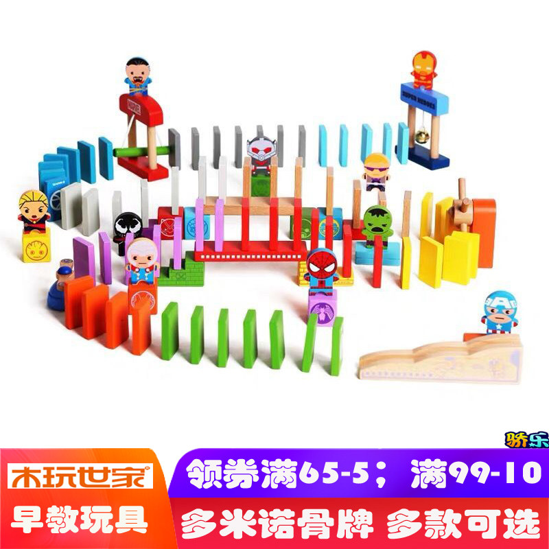 木玩世家多米诺骨牌益智玩具