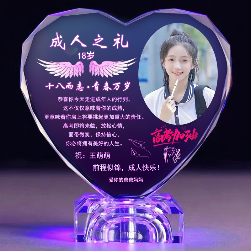 18岁高考礼物定制儿子