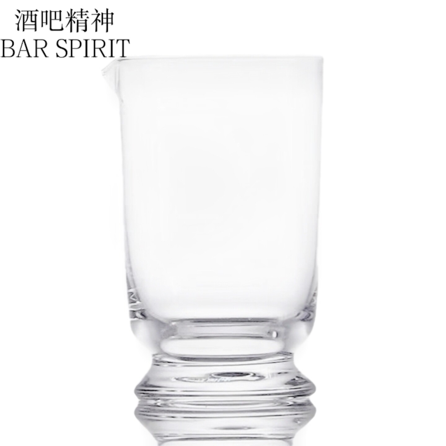 水晶玻璃 鸡尾酒调酒杯 搅拌杯 清光杯 新款带底座MixingGlass
