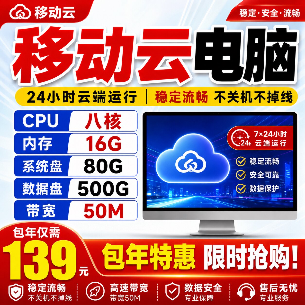 移动云电脑八核16G580G硬盘50M网络一年时间