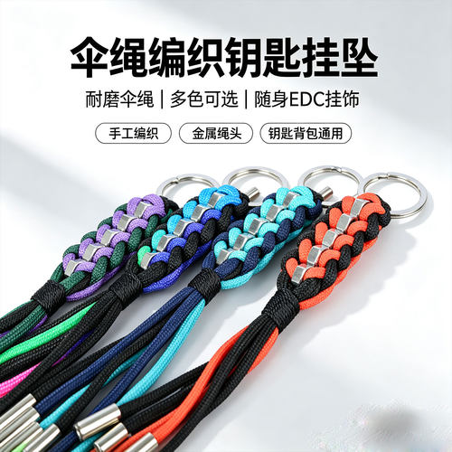 手工伞绳麦穗钥匙扣包挂件