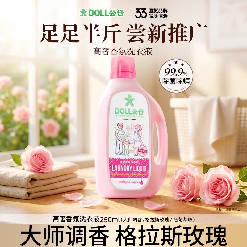 公仔牌高奢香氛洗衣液家用持久留香除菌螨洗衣护衣官方旗舰店正品图片