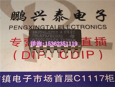 74LS75 54LS75 SN54LS75J 进口双列直插脚DIP陶瓷封装电子元件IC