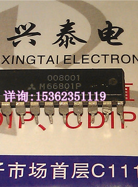 M66801P  电子元件IC集成块 进口双列直插脚DIP封装