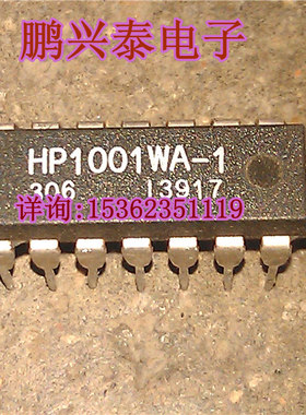 HP1001WA-1 电子线路电路元件集成块IC 进口双列直插脚DIP封装