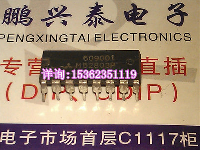M52803P 集成块 M52803 进口双列16直插脚PDIP封装