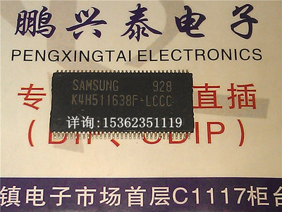K4H511638F-LCCC 内存 K4H511638F 进口双列表贴脚TSSOP封装元件