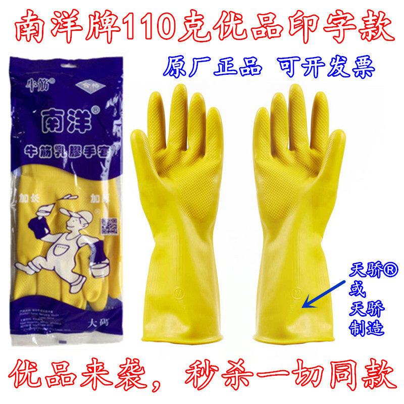 正品南洋牌牛筋乳胶手套橡胶家务塑胶皮防水洗碗手套女加厚耐用