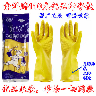 正品南洋牌牛筋乳胶手套橡胶家务塑胶皮防水洗碗手套女加厚耐用