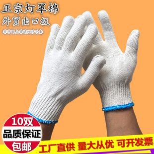 劳保手套灯罩棉线手套工作加厚尼龙白纱手套耐磨工人劳动干活手套