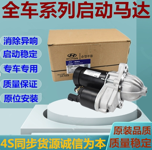 原装现代胜达+帕里斯帝+格越正品劳思斯起动机雅科仕启动马达总成