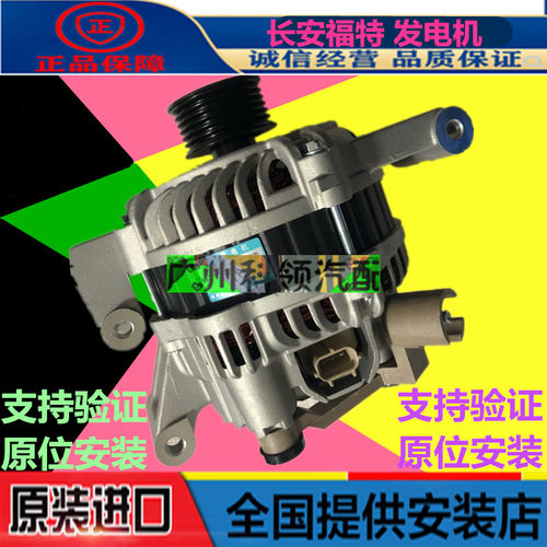 原厂装福特皮带轮发电机总成正品