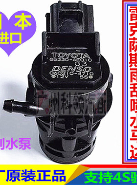 原厂雷克萨斯LS400 LS430 LS460H LX570 LX470 LS350雨刮喷水马达
