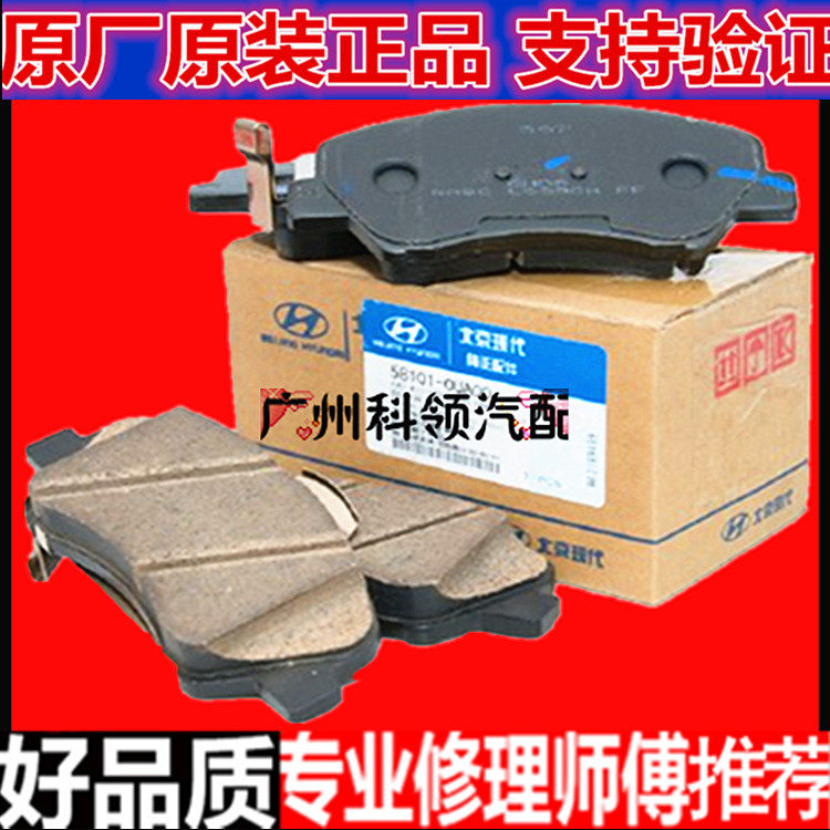 北京现代原厂正品刹车片前后陶瓷