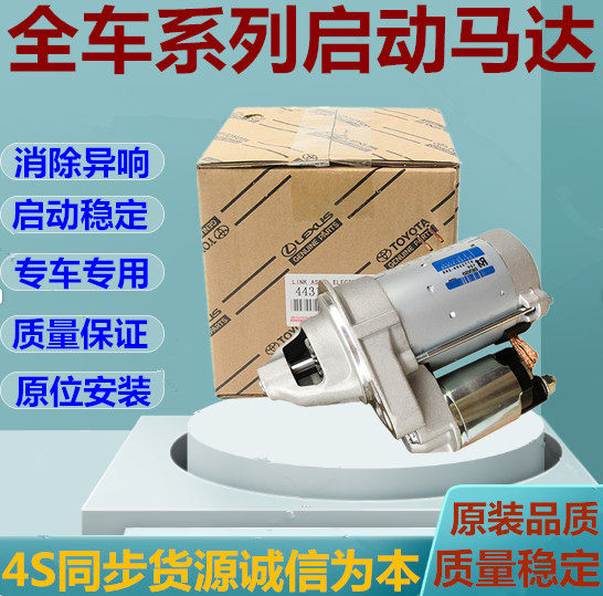 原厂雷克萨斯IS200+IS250IS300+NX200起动机TNX250NX300H启动马达