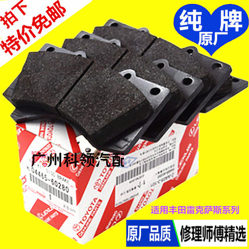 进口原厂正品刹车片前后雷克萨斯