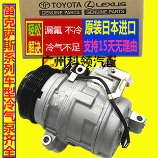 原厂雷克萨斯RX200T RX450H空调压缩机 RX270RX300h RX350HRX400H