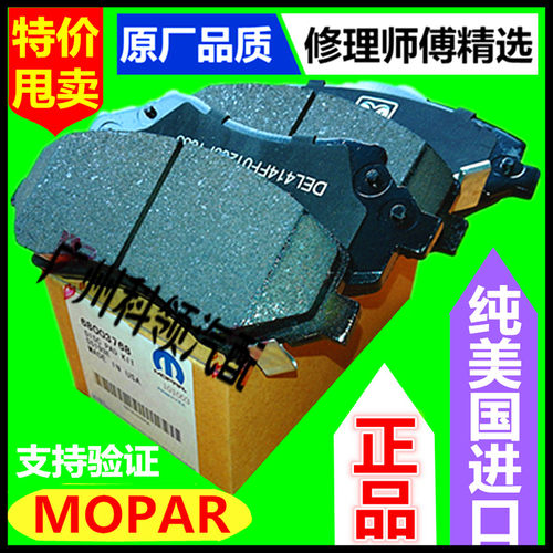 道奇jeep自由侠前后刹车片原厂