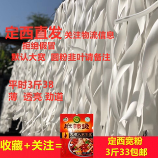 包邮 甘肃定西纯土豆大宽薄粉条火锅粉条韭叶细圆麻辣烫火锅店3斤