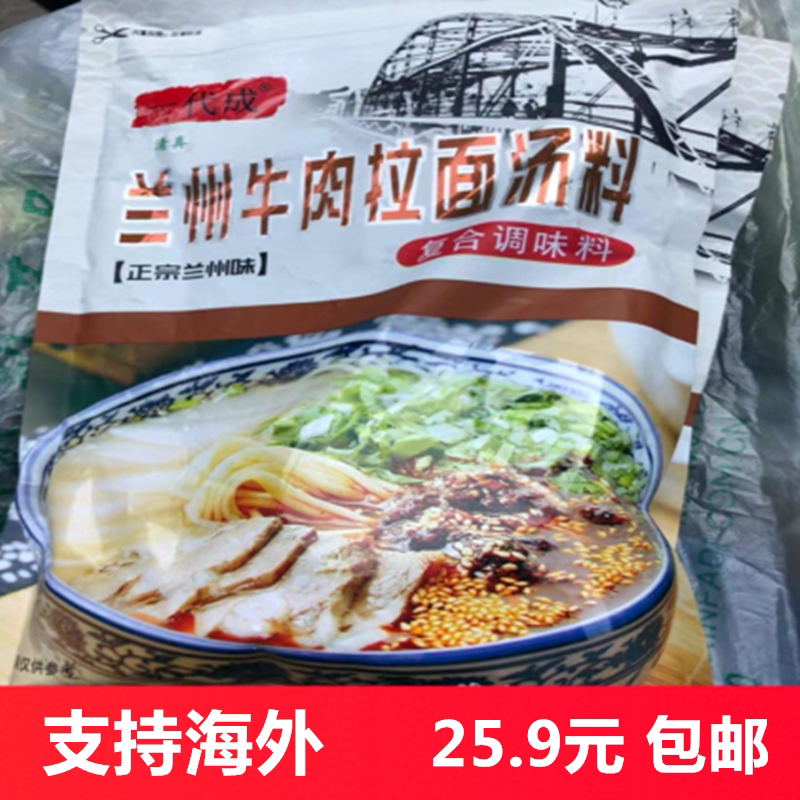 兰州牛肉面汤料  兰州拉面汤料  牛肉面调料 1袋包邮
