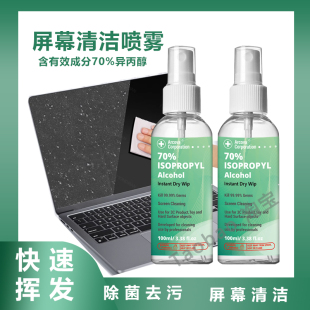 70%IPA异丙醇清洗剂手机笔记本电脑苹果MAC屏幕清洁灰油污指纹污