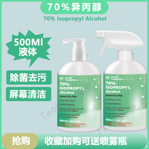 70%IPA异丙清洁手机电脑键盘鼠标门把手高效擦拭清洗污渍包邮
