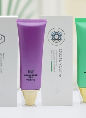 蜂妆蜂蜡柔嫩保湿隔离霜（浅紫色、绿色）BB霜素颜霜遮瑕