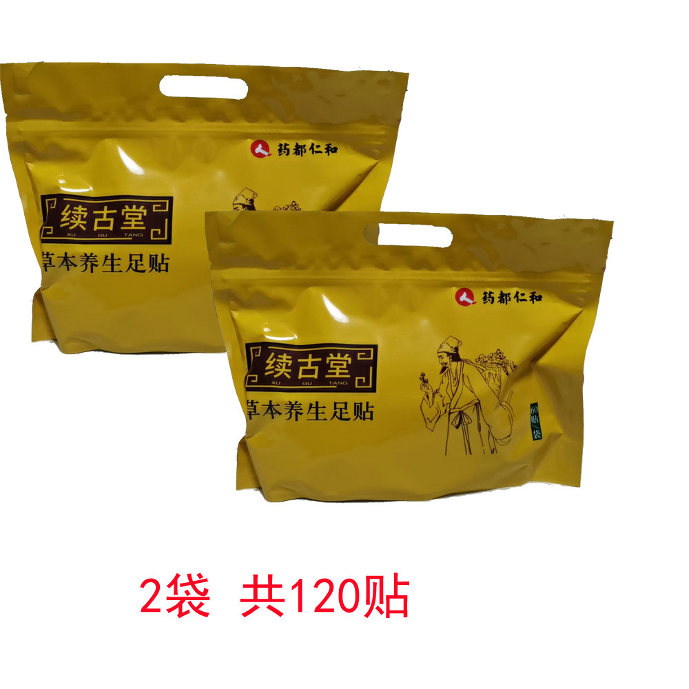 2袋续古堂草本养生足贴艾叶生姜竹炭脚贴60贴/袋新包装防伪微商