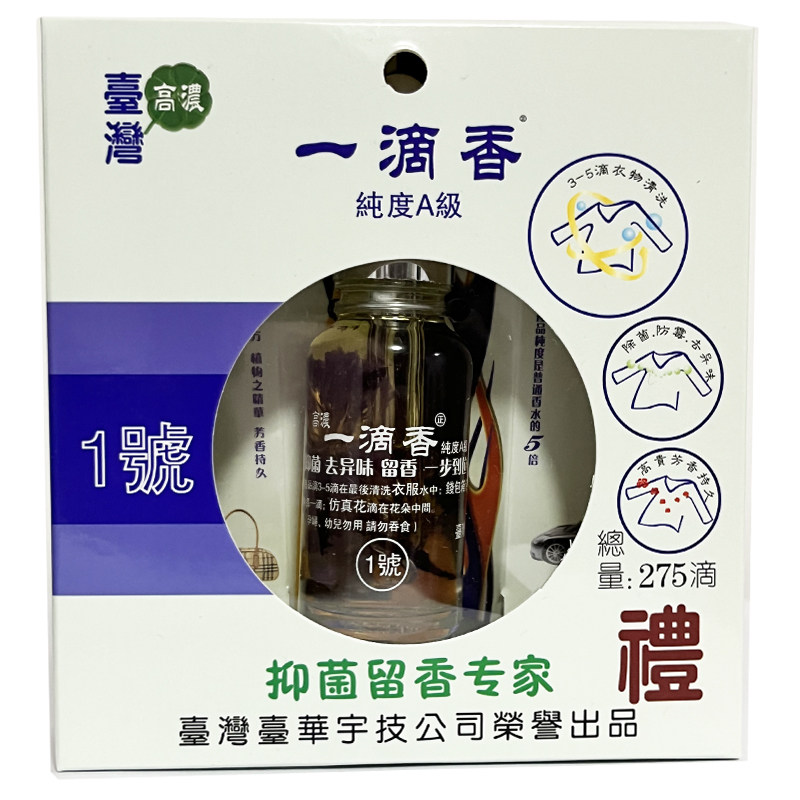 台湾高浓一滴香香水1号抑菌留香汽车室内除味芳香精油正品包邮