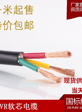 国标RVV铜芯护套线2 3 4 5芯0.75 1.5 2.5 4 6平方电线VVR电源线