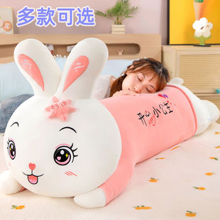 可爱兔子毛绒玩具公仔床上长条睡觉抱枕专用安抚玩偶生日礼物女生