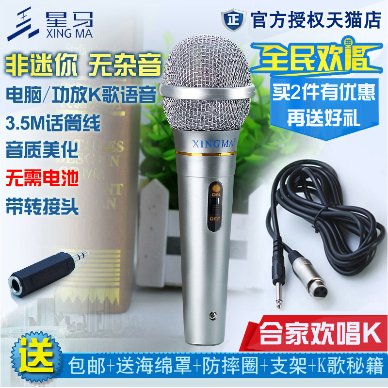 星马 AK-319有线麦克风话筒DVD电视电脑K歌卡拉OK家用网络K歌话筒