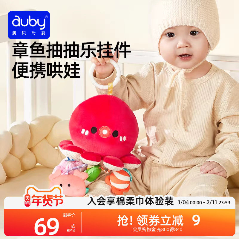 澳贝章鱼抽抽乐婴儿推车挂件摇铃玩具训练抓握新生车载哄娃拉拉乐