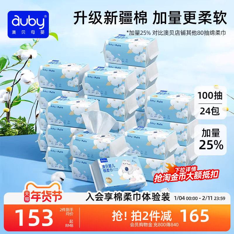 澳贝棉柔巾婴儿闭眼熊新生儿手口屁专用宝宝干湿两用巾24包洗脸巾,婴童用品,婴童柔巾,淘宝优惠券,粉丝福利购,淘宝优惠卷