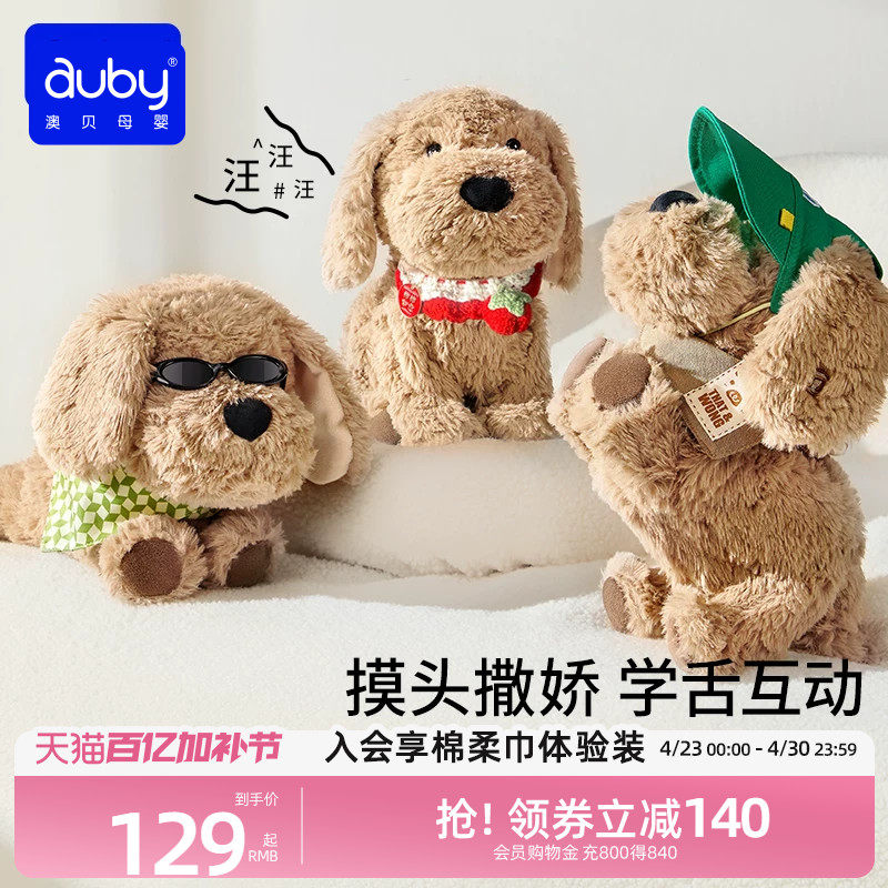 澳贝可卡布儿童玩具仿真宠物小狗毛绒生日礼物复读安抚毛绒玩偶