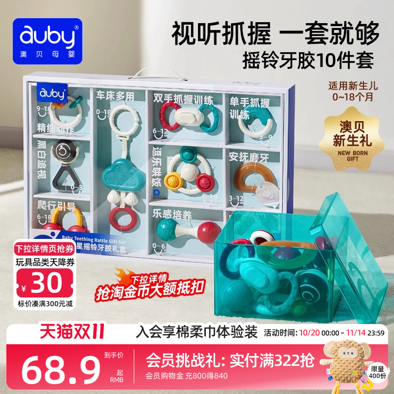 澳贝婴儿玩具新生儿礼盒摇铃牙胶抓握训练宝宝益智早教婴幼儿礼物