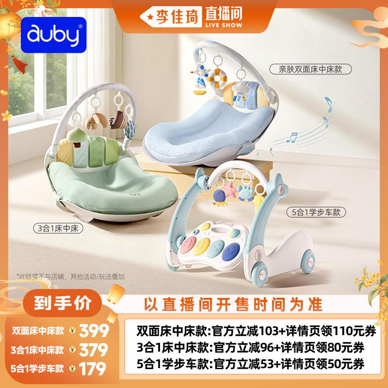 【李佳琦母婴&小家电小专场】澳贝婴儿健身架玩具新生礼物见面礼