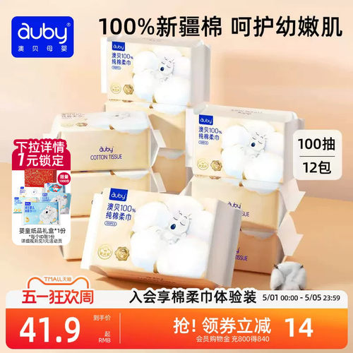 澳贝棉柔巾婴儿手口专用80抽