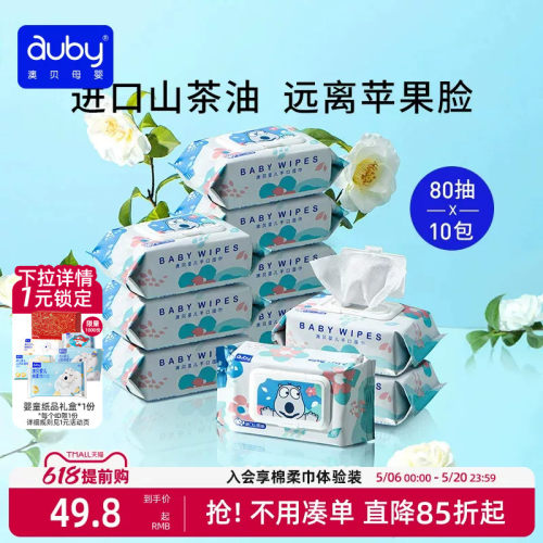 澳贝婴儿新生手口专用10包湿巾纸