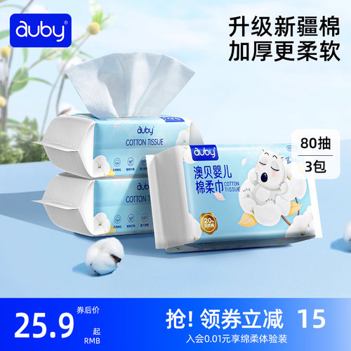 澳贝新生手口专用婴儿棉柔巾