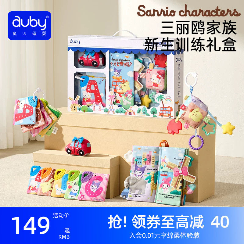 澳贝三丽鸥新生儿见面礼盒安抚玩偶婴儿玩具宝宝用品0-6个月1岁