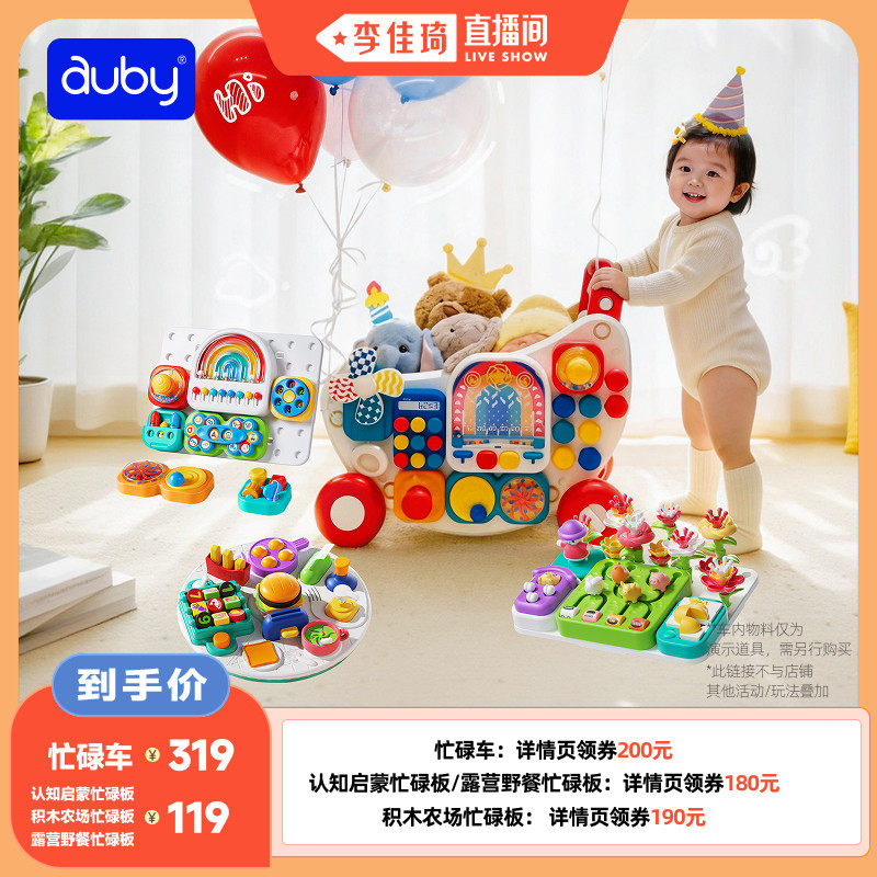 【李佳琦直播间】澳贝忙碌板婴儿玩具忙碌车宝宝益智玩具推车助步