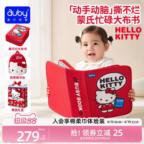 澳贝hellokitty土豪书布书可啃咬撕撕书忙碌书婴儿益智玩具礼物