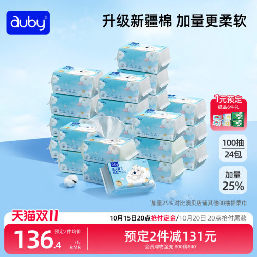 澳贝婴儿棉柔巾干湿两用洗脸巾