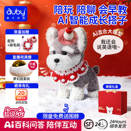澳贝AI玩具智能机器人早教益智对话陪伴毛绒玩偶机器狗电子宠物