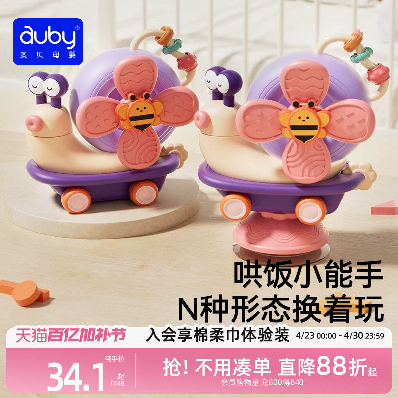 澳贝婴儿餐桌吸盘转转乐宝宝玩具0一岁益智早教6个月以上餐椅风车