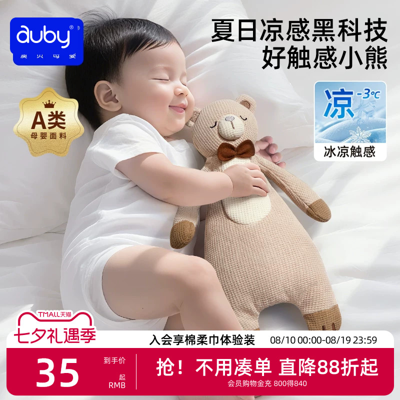 澳贝安抚玩偶小熊婴儿玩具阿贝贝安抚巾防惊跳手握睡眠A类哄睡