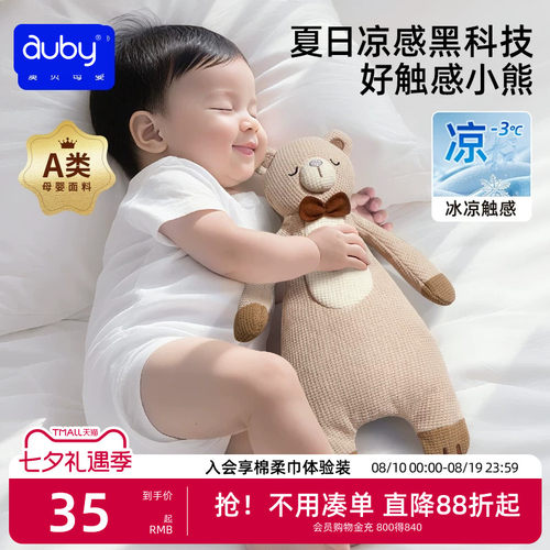 澳贝安抚玩偶小熊婴儿玩具阿贝贝安抚巾防惊跳手握睡眠A类哄睡